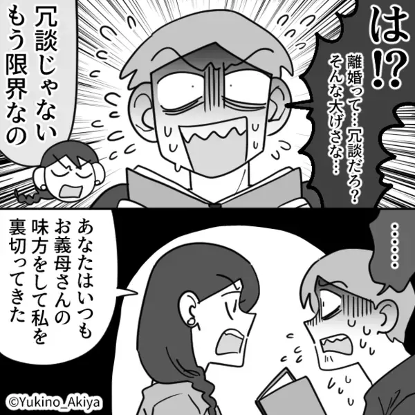 両親の前で【ダメ嫁】だと罵る義母！しかし夫は知らんぷり。その瞬間⇒妻『もう味方しないよ？』夫『は…？』