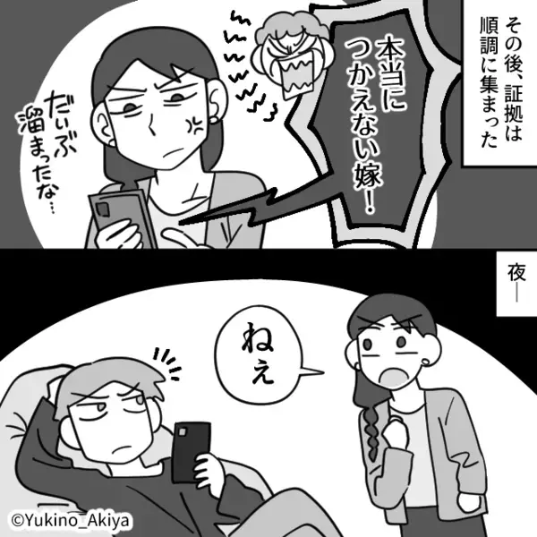 両親の前で【ダメ嫁】だと罵る義母！しかし夫は知らんぷり。その瞬間⇒妻『もう味方しないよ？』夫『は…？』