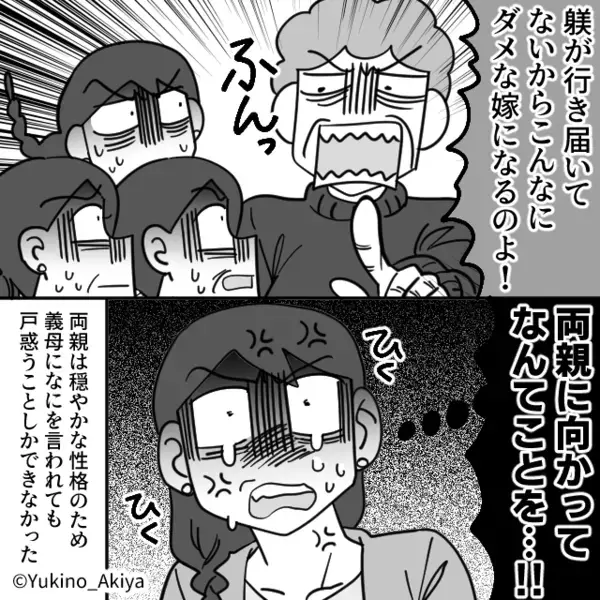 両親の前で【ダメ嫁】だと罵る義母！しかし夫は知らんぷり。その瞬間⇒妻『もう味方しないよ？』夫『は…？』