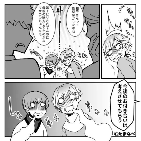 「家族の集まりに来ない嫁」親族に嘘を並べてニヤつく義母。しかし⇒息子の放った【一言】に義母の震えが止まらない！？