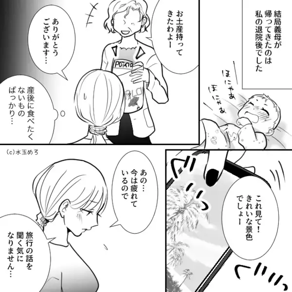 義母「1人目は早く生まれない～」頼れる人ゼロの妊婦嫁を残して海外旅行へ！？しかし数日後⇒医師「すぐ入院しましょう」