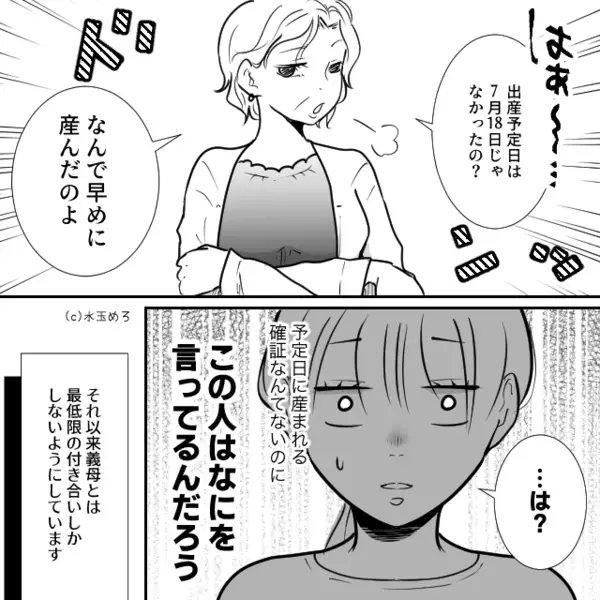義母「1人目は早く生まれない～」頼れる人ゼロの妊婦嫁を残して海外旅行へ！？しかし数日後⇒医師「すぐ入院しましょう」