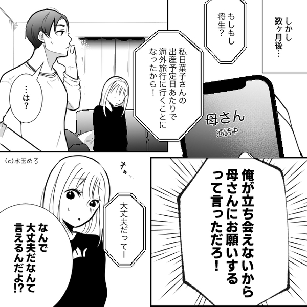 義母「1人目は早く生まれない～」頼れる人ゼロの妊婦嫁を残して海外旅行へ！？しかし数日後⇒医師「すぐ入院しましょう」
