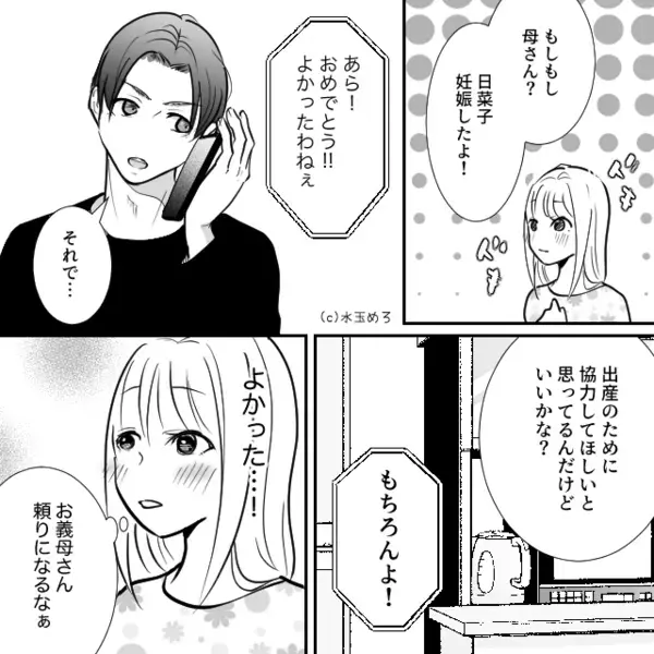 義母「1人目は早く生まれない～」頼れる人ゼロの妊婦嫁を残して海外旅行へ！？しかし数日後⇒医師「すぐ入院しましょう」