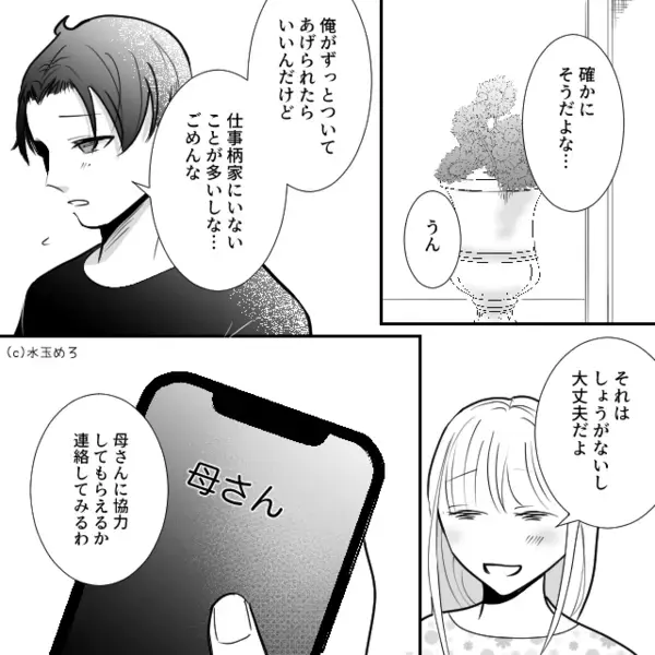 義母「1人目は早く生まれない～」頼れる人ゼロの妊婦嫁を残して海外旅行へ！？しかし数日後⇒医師「すぐ入院しましょう」
