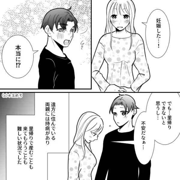 義母「1人目は早く生まれない～」頼れる人ゼロの妊婦嫁を残して海外旅行へ！？しかし数日後⇒医師「すぐ入院しましょう」