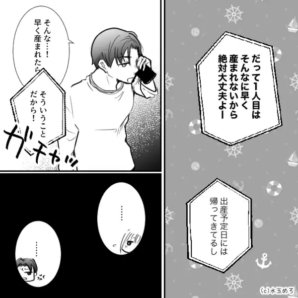 義母「1人目は早く生まれない～」頼れる人ゼロの妊婦嫁を残して海外旅行へ！？しかし数日後⇒医師「すぐ入院しましょう」