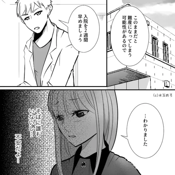 義母「1人目は早く生まれない～」頼れる人ゼロの妊婦嫁を残して海外旅行へ！？しかし数日後⇒医師「すぐ入院しましょう」