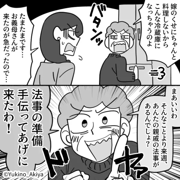 「今すぐ買い直せ！」嫁の親戚の法事で”高級菓子”を要求する義母！？だが数日後「なんで私が…」自業自得の制裁が…