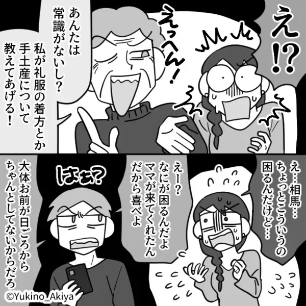 「今すぐ買い直せ！」嫁の親戚の法事で”高級菓子”を要求する義母！？だが数日後「なんで私が…」自業自得の制裁が…