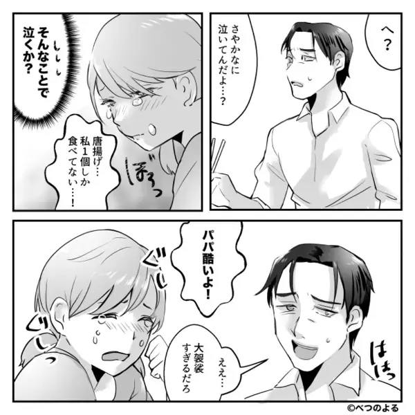 「全部食ったw」食事中…娘の分まで勝手に”食い尽くす”ヤバ夫。だが後日「本気か！？」想定外の天罰に夫が膝から崩れ落ち…