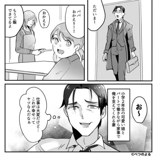 「全部食ったw」食事中…娘の分まで勝手に”食い尽くす”ヤバ夫。だが後日「本気か！？」想定外の天罰に夫が膝から崩れ落ち…