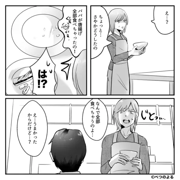 「全部食ったw」食事中…娘の分まで勝手に”食い尽くす”ヤバ夫。だが後日「本気か！？」想定外の天罰に夫が膝から崩れ落ち…