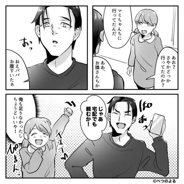 「全部食ったw」食事中…娘の分まで勝手に”食い尽くす”ヤバ夫。だが後日「本気か！？」想定外の天罰に夫が膝から崩れ落ち…
