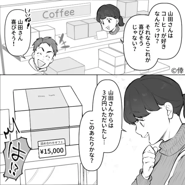「同じ値段の物を返すだろw」内祝いのルールを知らない”非常識”夫。直後、妻の忠告を聞かなかった夫は”店員の一言”で…！？