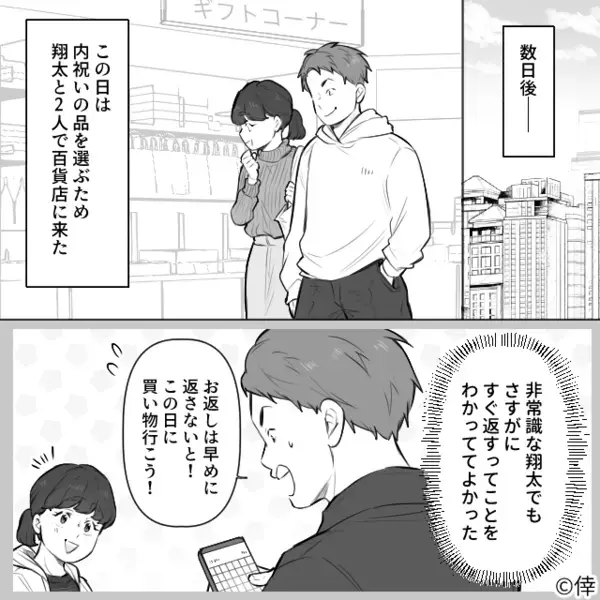 「同じ値段の物を返すだろw」内祝いのルールを知らない”非常識”夫。直後、妻の忠告を聞かなかった夫は”店員の一言”で…！？
