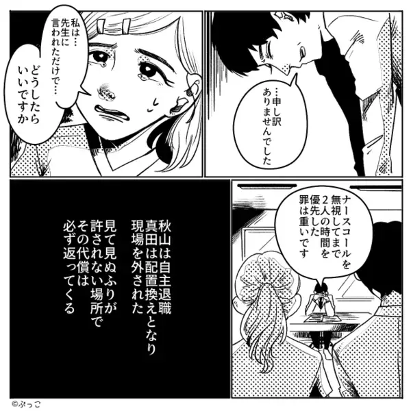 ナースコールを無視して“密会”する医師と看護師。しかし⇒「これを持ってきました」医師の妻が見せたモノに絶句！？