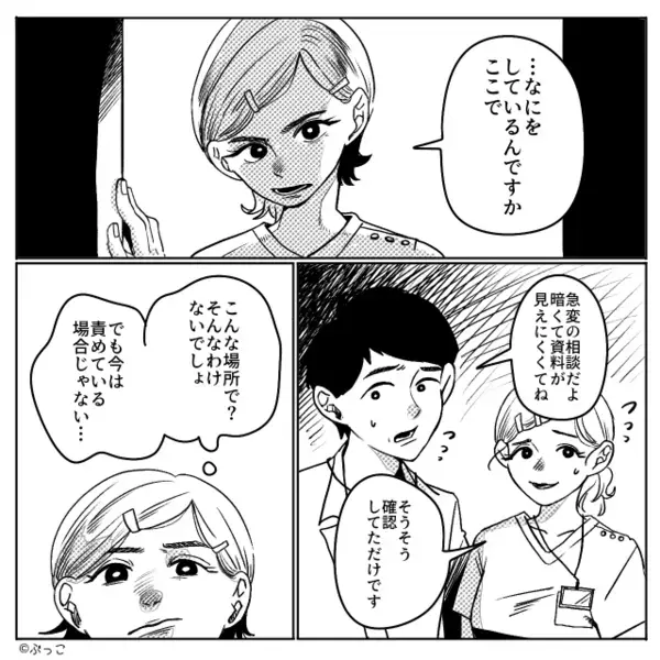ナースコールを無視して“密会”する医師と看護師。しかし⇒「これを持ってきました」医師の妻が見せたモノに絶句！？