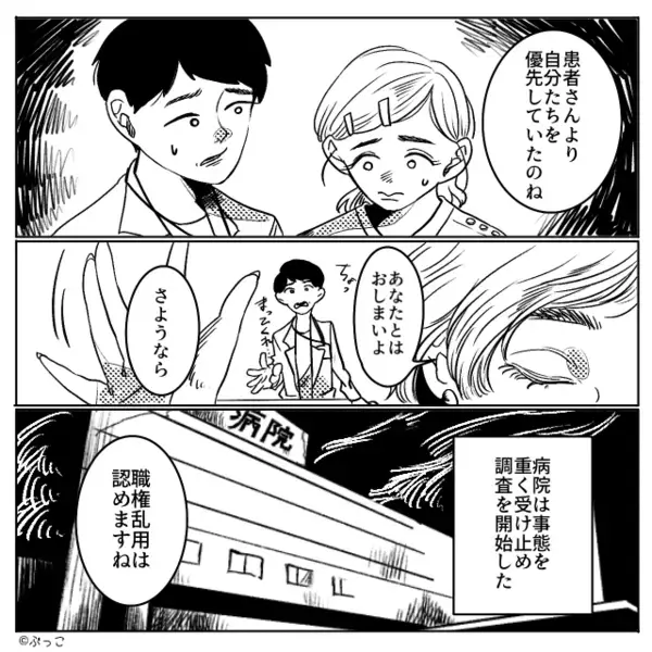 ナースコールを無視して“密会”する医師と看護師。しかし⇒「これを持ってきました」医師の妻が見せたモノに絶句！？