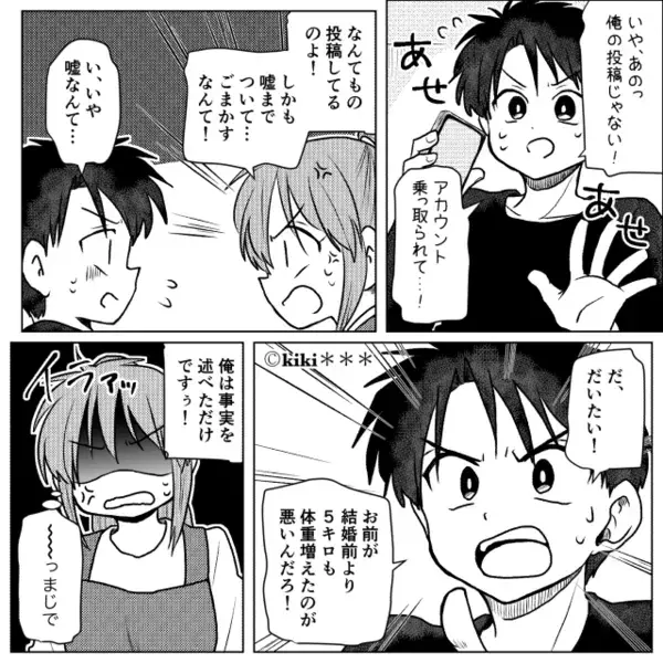 「結婚してから激太り」妻の写真をSNSで“晒す”夫！？しかし直後⇒「じゃあ…」妻が出した【交換条件】に顔面蒼白！