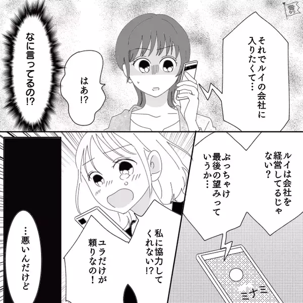 無職になった浮気妻は【元夫の経営会社】に入りたい！？友人に協力要請すると⇒告げられた“事実”に「は！？」