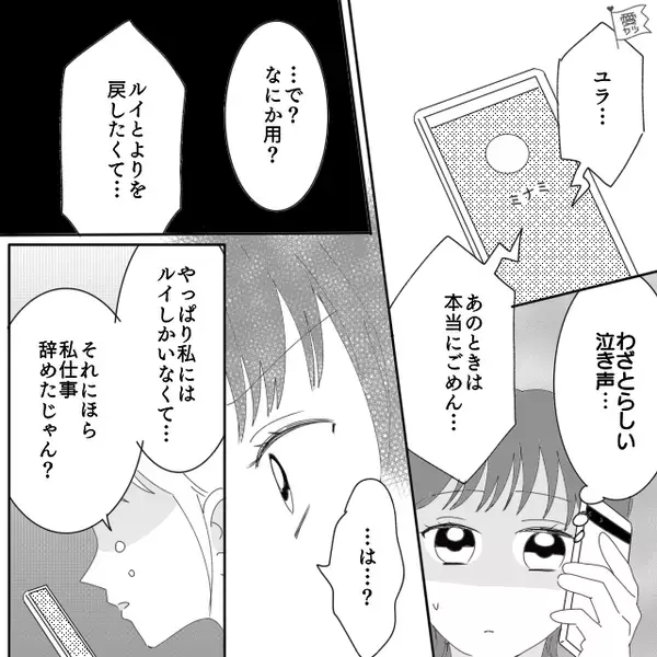 無職になった浮気妻は【元夫の経営会社】に入りたい！？友人に協力要請すると⇒告げられた“事実”に「は！？」