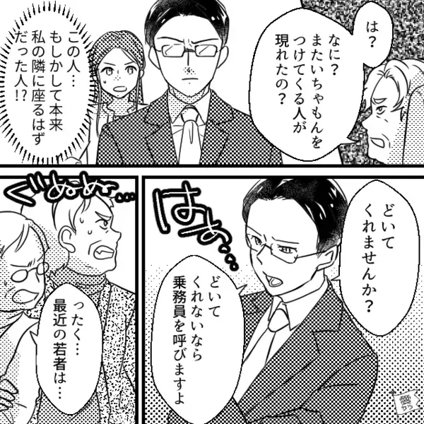 新幹線で…私の“指定席”に居座る50歳女性。そこへ来た通りすがりの男性が「あの…」