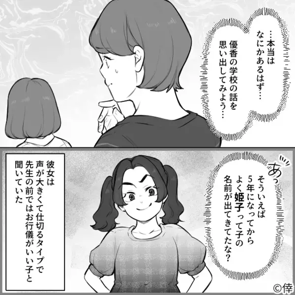 「これ頂戴w」他人の買い物カゴから”勝手に”商品を奪う非常識なママ友。だが後日、小学校から呼び出され…「なんで！？」