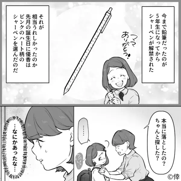「これ頂戴w」他人の買い物カゴから”勝手に”商品を奪う非常識なママ友。だが後日、小学校から呼び出され…「なんで！？」