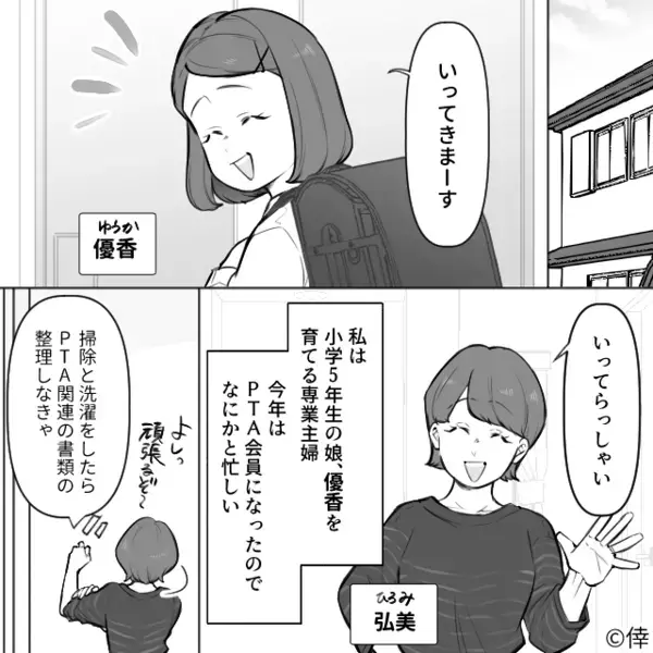 「これ頂戴w」他人の買い物カゴから”勝手に”商品を奪う非常識なママ友。だが後日、小学校から呼び出され…「なんで！？」