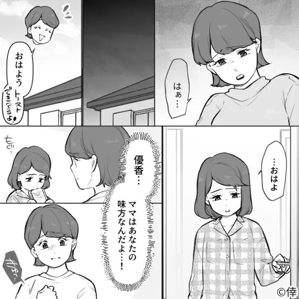 「これ頂戴w」他人の買い物カゴから”勝手に”商品を奪う非常識なママ友。だが後日、小学校から呼び出され…「なんで！？」