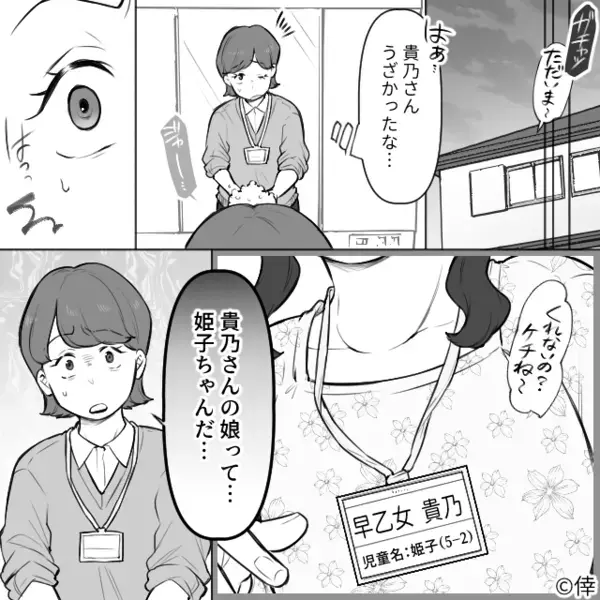 「これ頂戴w」他人の買い物カゴから”勝手に”商品を奪う非常識なママ友。だが後日、小学校から呼び出され…「なんで！？」