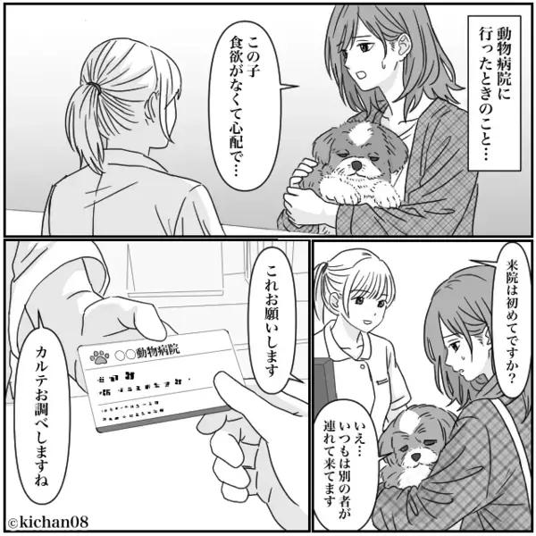 看護師「いつもお2人で来院されますよね！」妻「え？」通い慣れた動物病院が“仇”となった話」妻「え？」通い慣れた動物病院が“仇”となった話