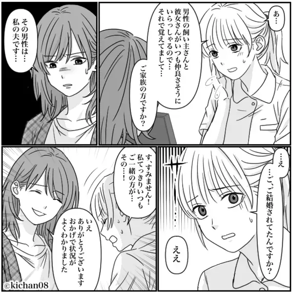看護師「いつもお2人で来院されますよね！」妻「え？」通い慣れた動物病院が“仇”となった話」妻「え？」通い慣れた動物病院が“仇”となった話