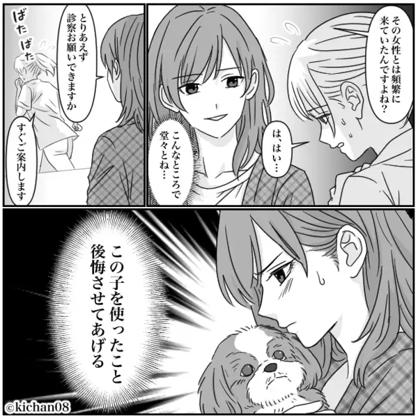 看護師「いつもお2人で来院されますよね！」妻「え？」通い慣れた動物病院が“仇”となった話」妻「え？」通い慣れた動物病院が“仇”となった話