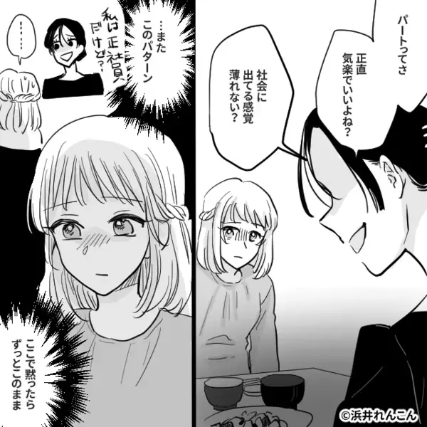 「気楽でいいわね」パートの嫁を見下す義姉！？だが義姉がマウントを取らなくなった【きっかけ】とは！？