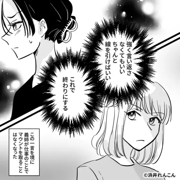 「気楽でいいわね」パートの嫁を見下す義姉！？だが義姉がマウントを取らなくなった【きっかけ】とは！？