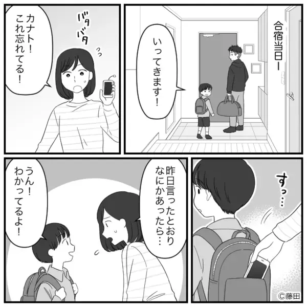 子どもの送迎中、車へ戻ると「息子がいない…！？」直後⇒父親宛に届いた“1件の連絡”に凍りつく