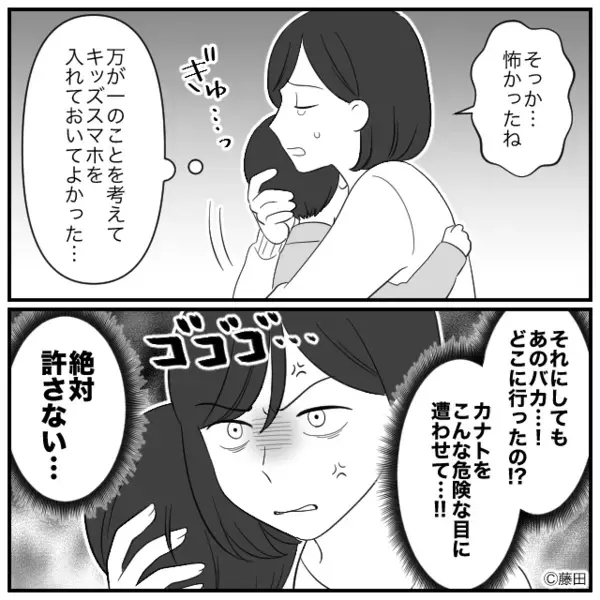子どもの送迎中、車へ戻ると「息子がいない…！？」直後⇒父親宛に届いた“1件の連絡”に凍りつく