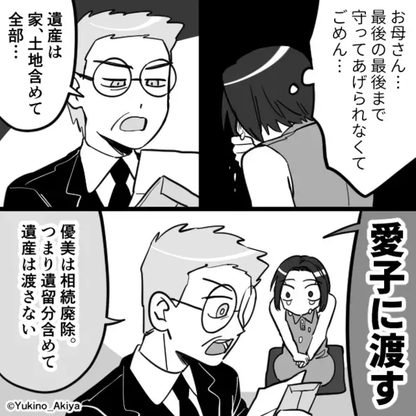母の通夜で…終始【にやにや】する妹！？通夜が終わった瞬間⇒明かされた事実に…私「嘘…」