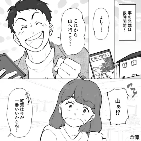 妊婦の嫁を”登山”に連れて行ったヤバ夫。だが山頂で…「嘘だろ！？」妻が緊急搬送されて、夫は震えが止まらない！？