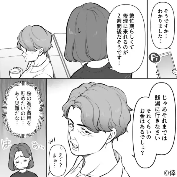 家族写真を”わざと”破る義母。だが後日、義母が行った【卑劣な行動】の矛先は…嫁ではなく実は〈意外な人物〉だった！？