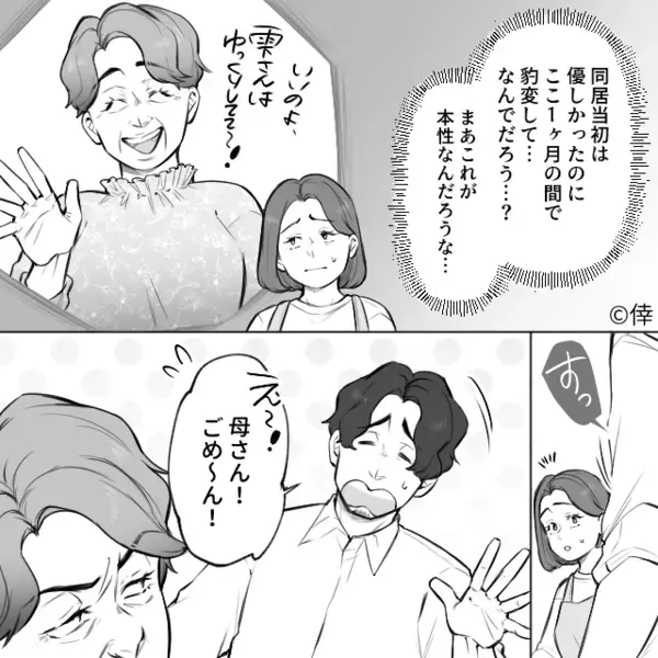 家族写真を”わざと”破る義母。だが後日、義母が行った【卑劣な行動】の矛先は…嫁ではなく実は〈意外な人物〉だった！？