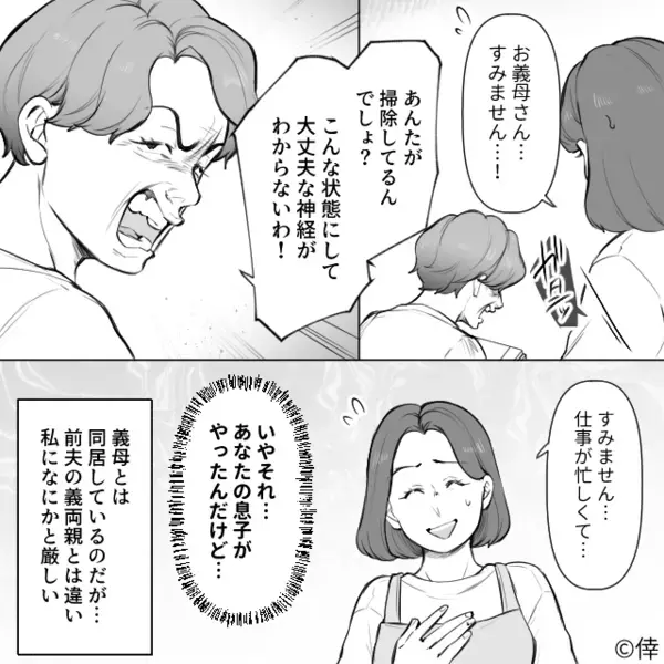 家族写真を”わざと”破る義母。だが後日、義母が行った【卑劣な行動】の矛先は…嫁ではなく実は〈意外な人物〉だった！？