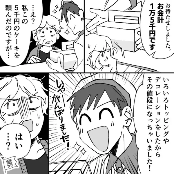 「会計1万5千円ですw」ケーキ屋で”過剰請求”するヤバ店員。だが後日「この店員さ…」ある客の一言で店員は青ざめ…