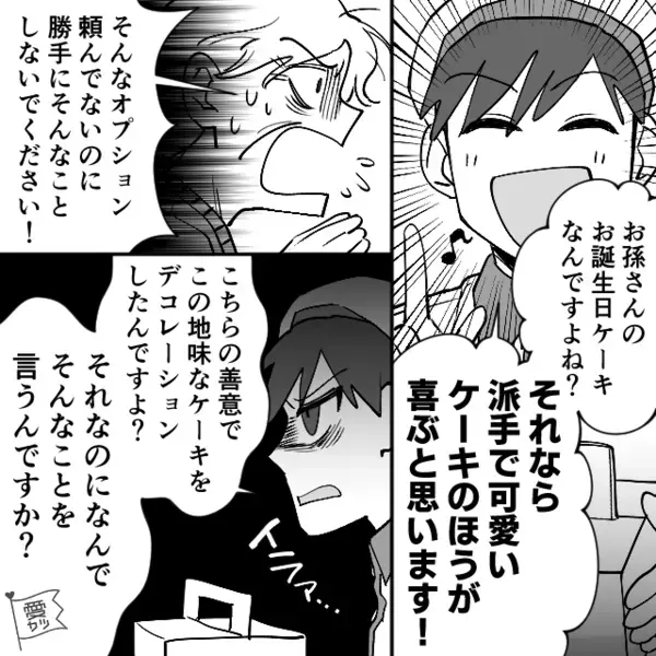 「会計1万5千円ですw」ケーキ屋で”過剰請求”するヤバ店員。だが後日「この店員さ…」ある客の一言で店員は青ざめ…