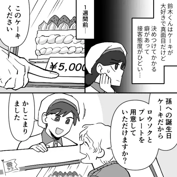 「会計1万5千円ですw」ケーキ屋で”過剰請求”するヤバ店員。だが後日「この店員さ…」ある客の一言で店員は青ざめ…