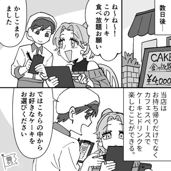 「会計1万5千円ですw」ケーキ屋で”過剰請求”するヤバ店員。だが後日「この店員さ…」ある客の一言で店員は青ざめ…