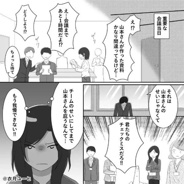 ミス連発な新人を異常に庇う課長！？しかし重要会議の直前⇒課長の“衝撃発言”に職場全員がゾッ！？