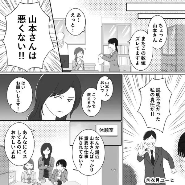 ミス連発な新人を異常に庇う課長！？しかし重要会議の直前⇒課長の“衝撃発言”に職場全員がゾッ！？